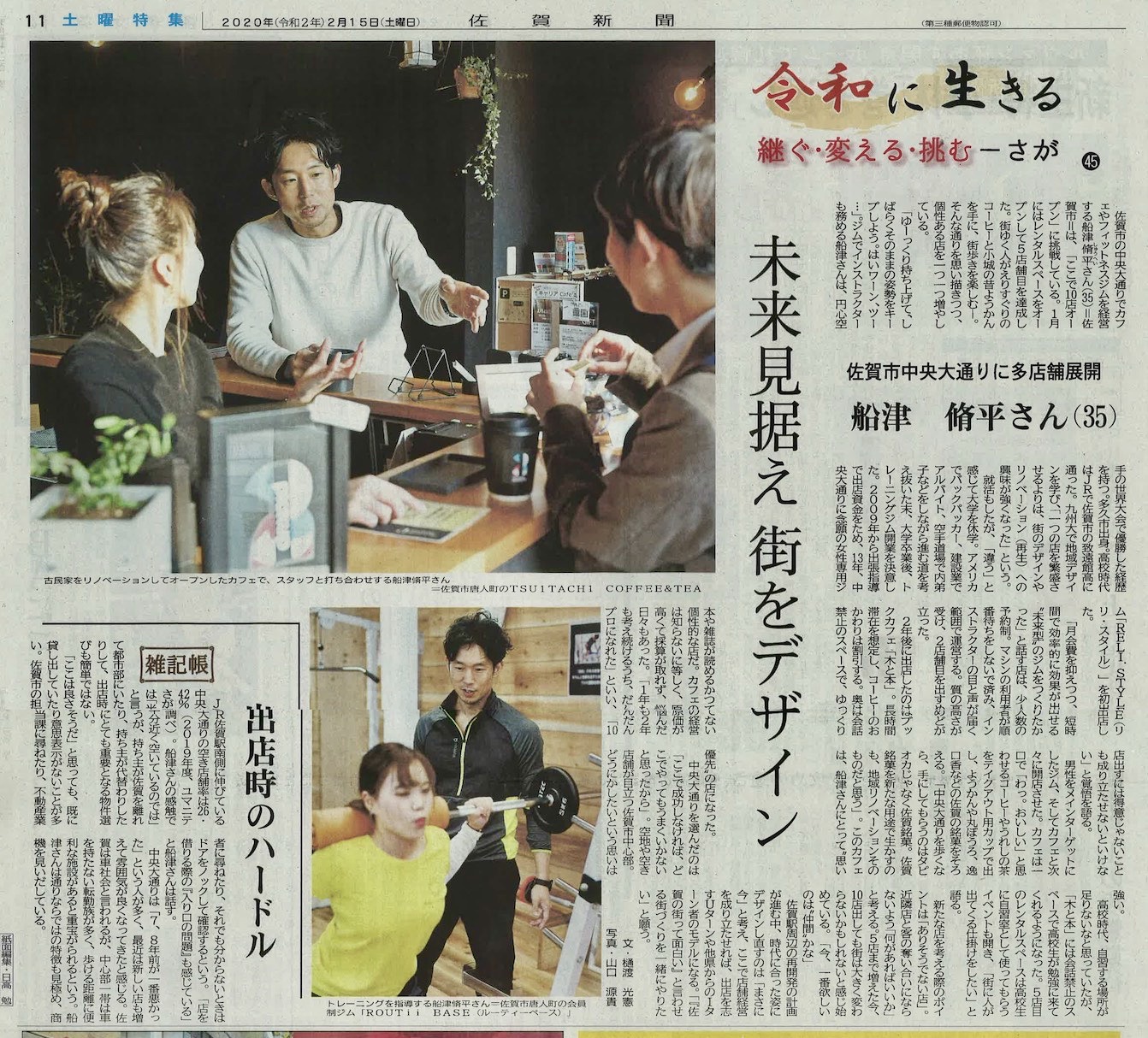 佐賀新聞掲載_202002