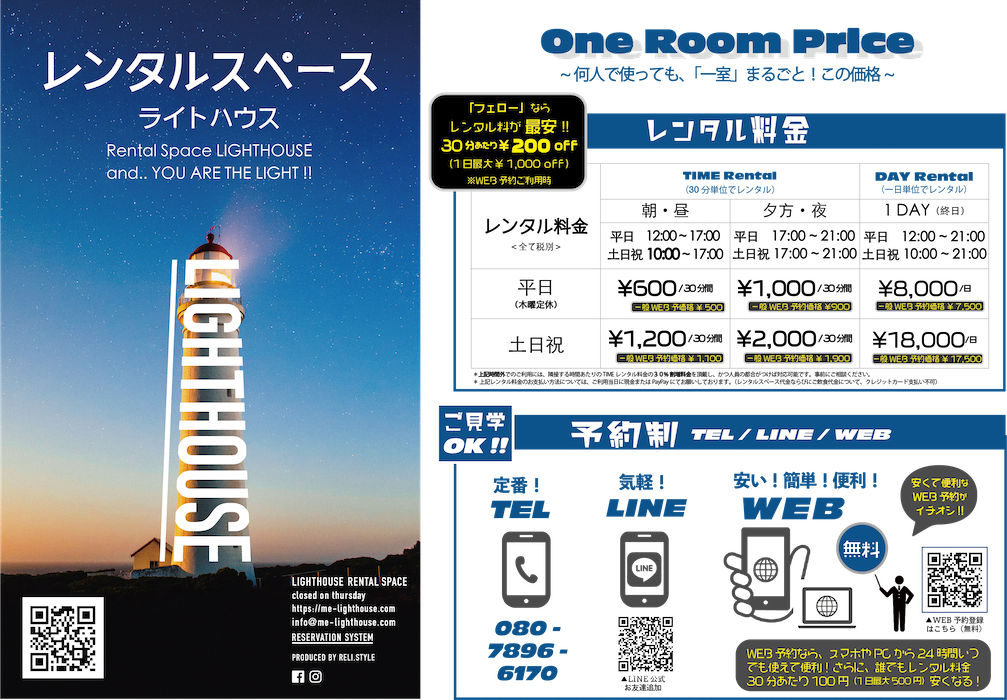 [png]LIGHTHOUSE料金システム_オモテ面_202002