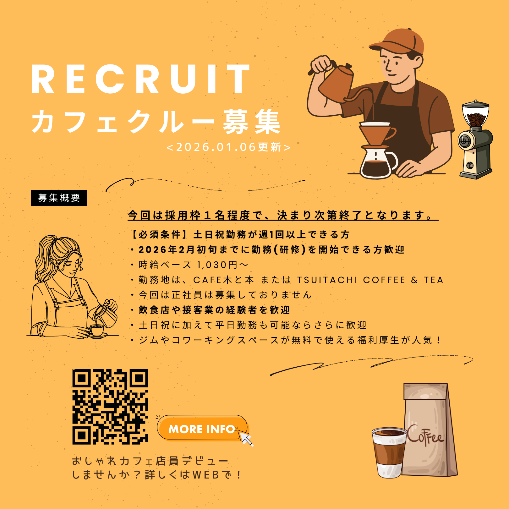 HP_求人_2026